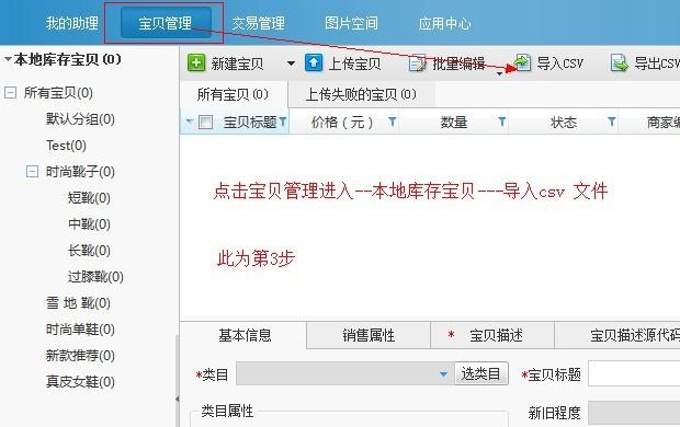 淘宝助理5.5怎么用 淘宝助理5.5使用教程