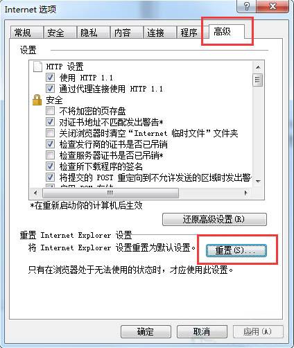win7系统怎么重置ie浏览器