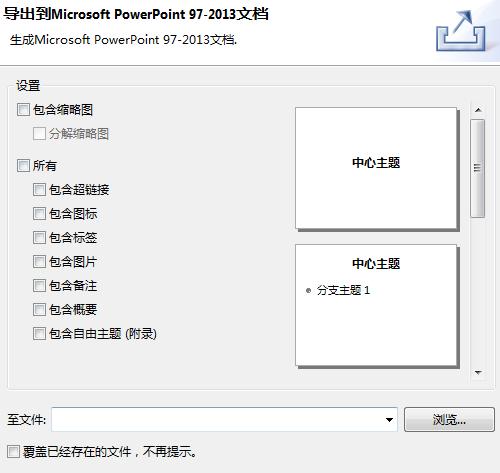 何如将XMind文件导出为演示文件