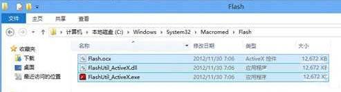 win7系统提示没有找到flash.ocx怎么办