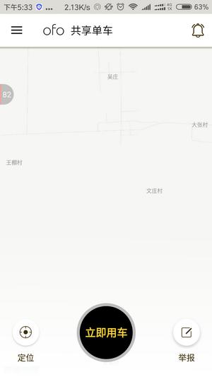 西安共享单车怎么用 西安共享单车怎么收费