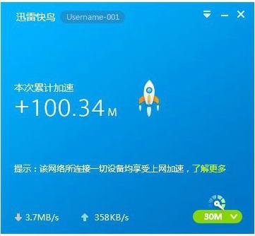 迅雷快鸟加速失败怎么办 迅雷快鸟已经停止上网加速解决办法