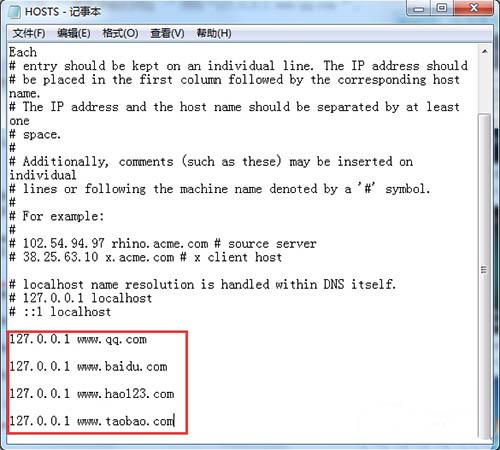 win7系统怎么屏蔽指定网站