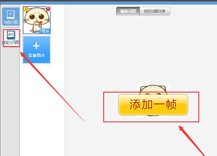 美图秀秀怎么制作搞笑的GIF表情 搞笑的GIF表情在怎么制作