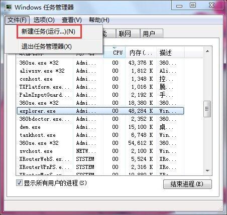 win7电脑桌面图标不见了怎么办