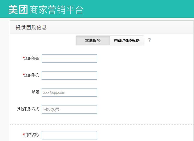 美团网怎么入驻 美团网入驻方法