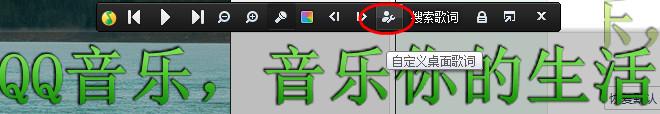 qq音乐歌词如何拉长 qq音乐歌词设置教程