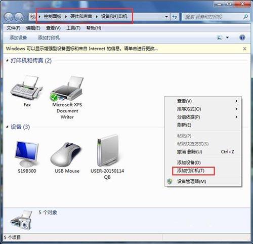 win7系统提示无法打开添加打印机怎么办