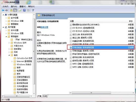 win7系统怎么关闭usb存储设备 win7关闭usb存储设备方法