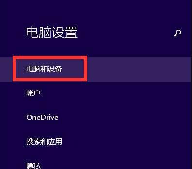 win8.1系统怎么查找电脑产品id