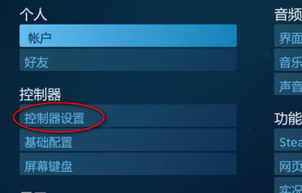 Steam怎么设置PS4手柄 ps4手柄怎么连接电脑