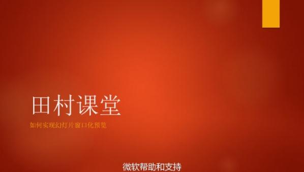 PPT 2016微软官方教程 PowerPoint 2016实用技巧大全
