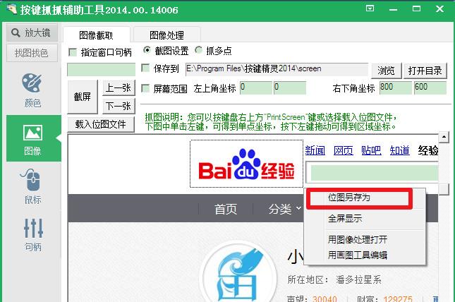 按键精灵如何找图 按键精灵找图教程