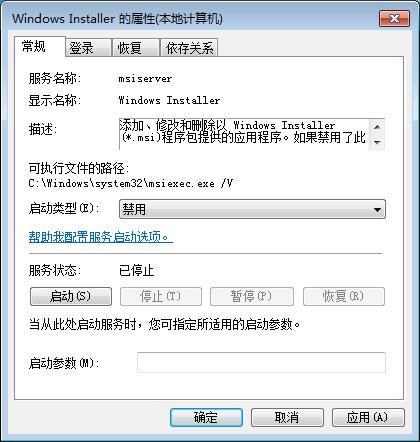 win7系统如何禁止电脑安装软件
