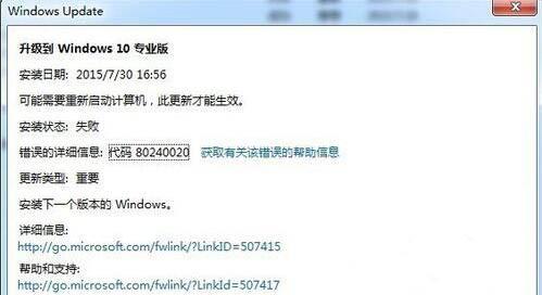 win7升级win10提示错误代码80240020怎么办