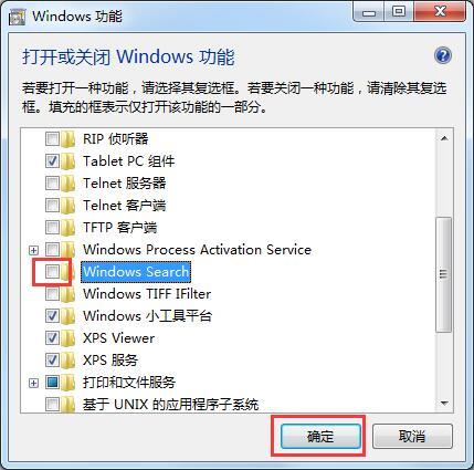 win7系统怎么禁用searchindexer.exe进程
