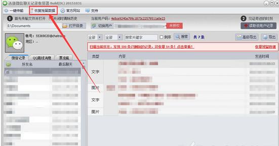 微信聊天记录丢失找回办法
