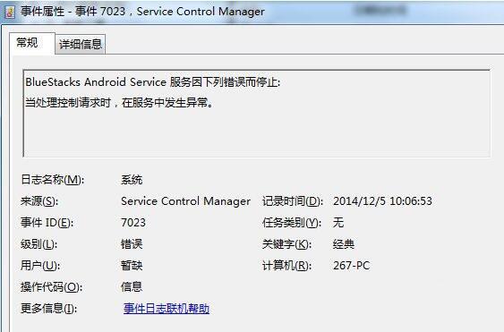 win7系统怎么查看系统错误日志