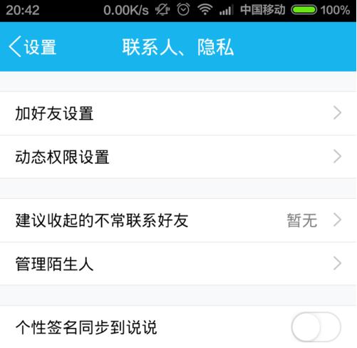 手机QQ怎么封存关闭QQ空间动态