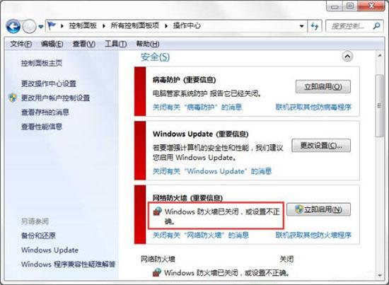 win7系统windows安全警报如何关闭