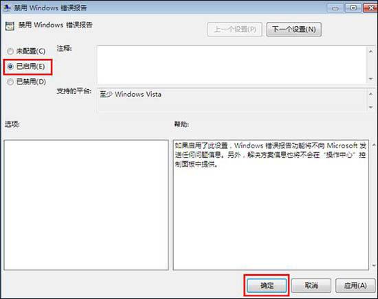 win7系统windows错误报告怎么关闭 win7系统关闭windows错误报告方法