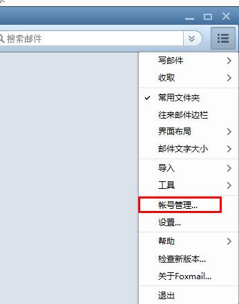 foxmail怎么设置qq邮箱 foxmail7.2qq邮箱设置教程