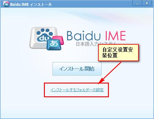 百度日文输入法怎么安装 百度日文输入法怎么用