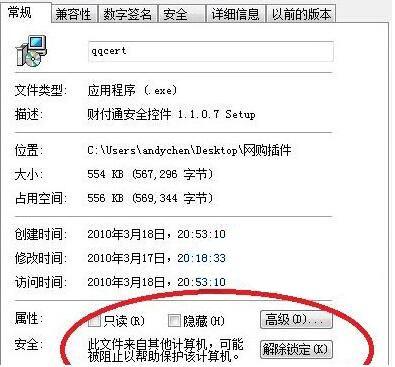 win7系统提示无法验证发行者怎么办