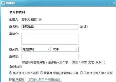 百度hi怎么建群 百度HI建群图文教程