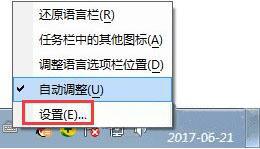 win7系统语言栏怎么设置 win7系统语言栏设置方法