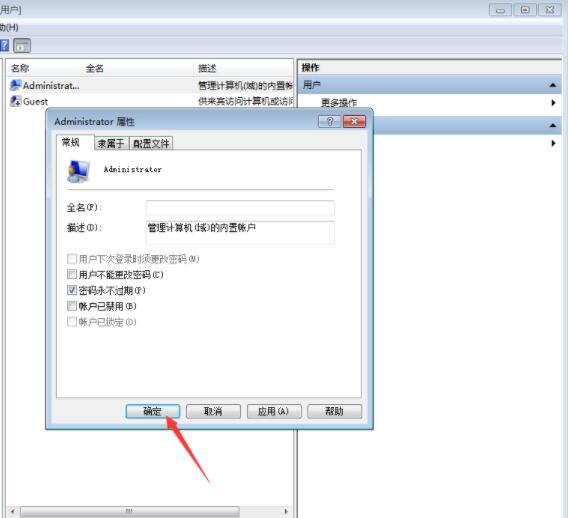 win7系统怎么获取最高权限 win7系统获取最高权限操作方法