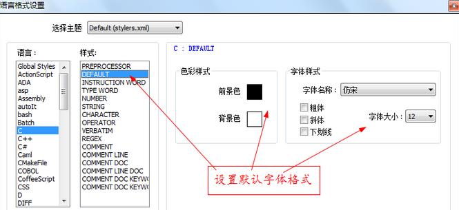 Notepad++如何设置字体格式 Notepad++字体设置方法