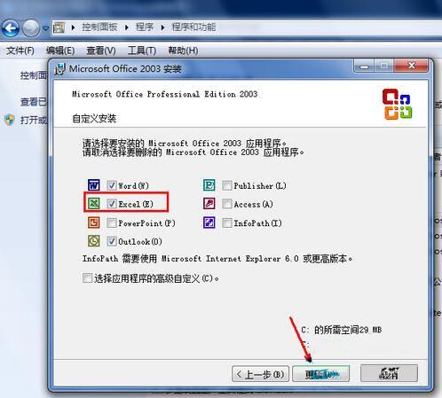 win7系统excel打不开怎么解决