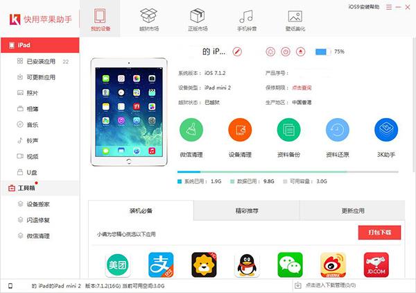 快用苹果助手怎么清理垃圾 快用苹果助手PC端清理垃圾教程