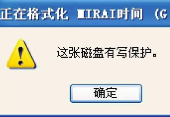 u盘写保护无法格式化怎么解决 u盘写保护怎么去掉
