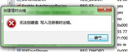 win7系统写入注册表出错怎么办