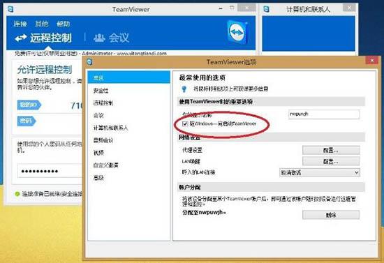win8系统提示teamviewer未就绪请检查您的连接怎么办