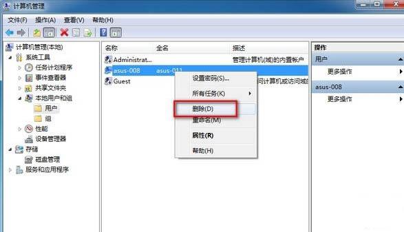 win7系统怎么删除管理员账户