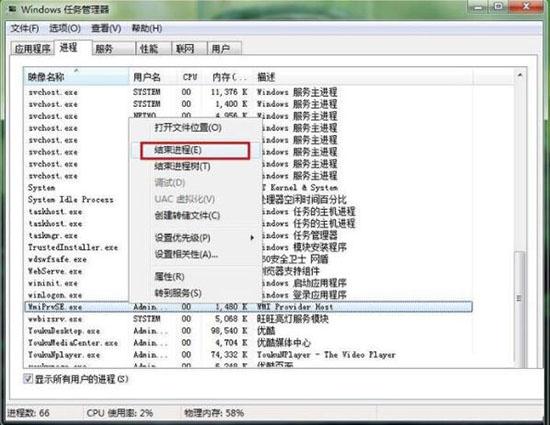 win7系统wmiprvse.exe占cpu高怎么办