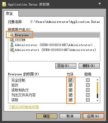 win7系统提示无法访问application data怎么办