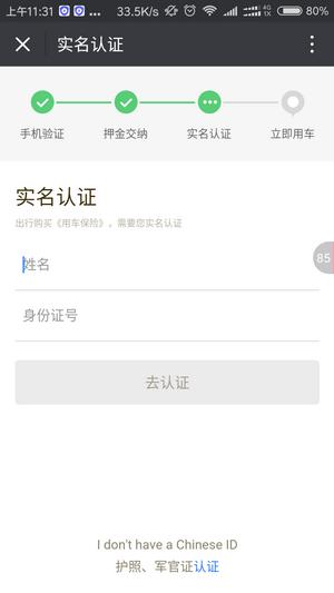 西安共享单车怎么用 西安共享单车怎么收费