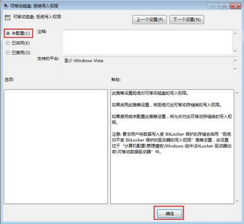 win7系统怎么禁止文件复制到u盘