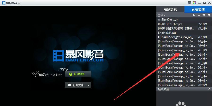 暴风影音怎么设置循环播放 暴风影音循环播放怎么设置