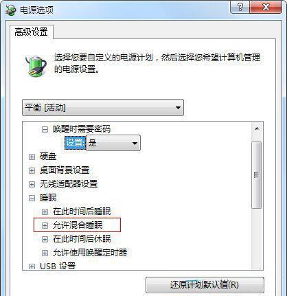 win7系统没有允许混合睡眠功能怎么办