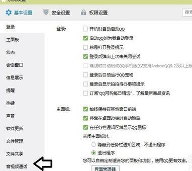 QQ语音有回音噪音怎么办 QQ语音有回音噪音解决方法
