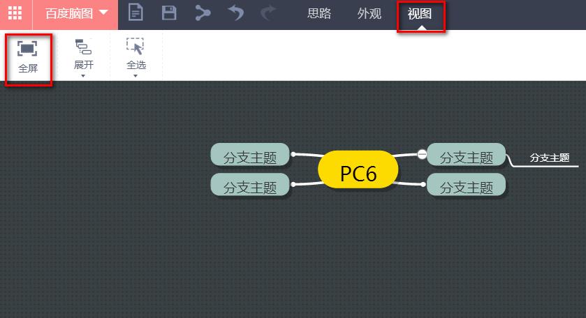 百度脑图怎么用 百度脑图工具使用教程