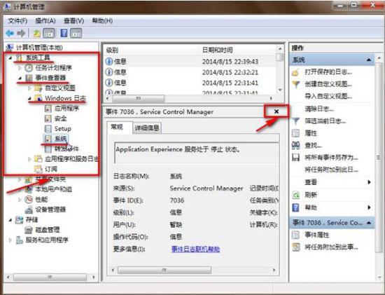 win7电脑日志怎么查看 win7电脑日志查看方法
