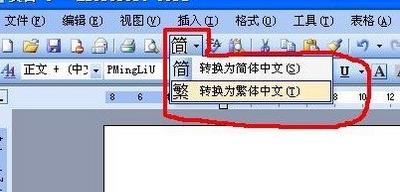 怎么打繁体字 简体字转繁体字方法