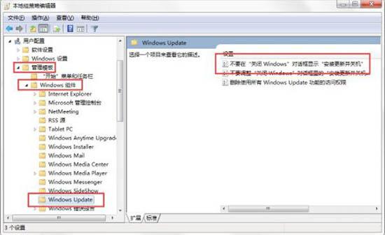 win7电脑如何关闭配置windows update提示