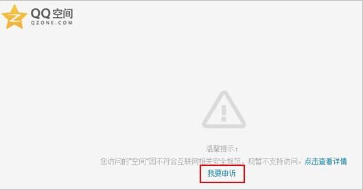 QQ空间被屏蔽了怎么办 qq空间被屏蔽的解决方法